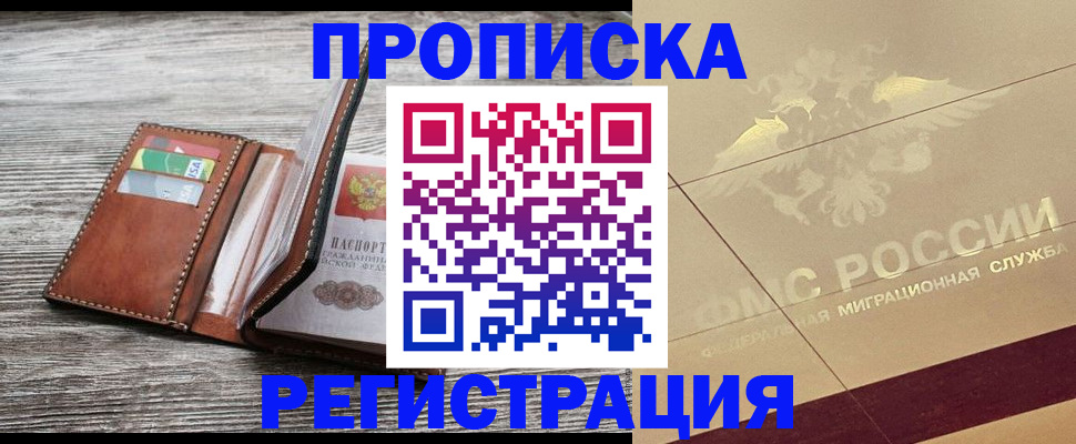 прописка в квартире в Елабуге